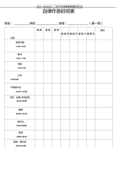 自律孩子作息时间参考表