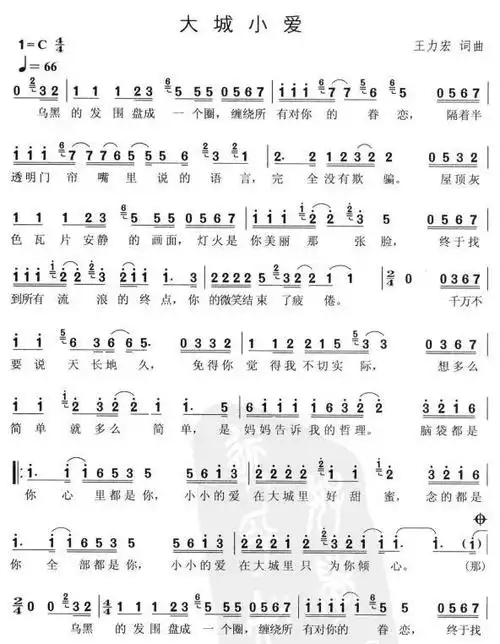 大城小爱_简谱_搜谱网