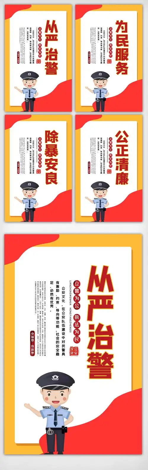 公安类背景视频素材警察内容宣传形象挂画展板设计模板模板