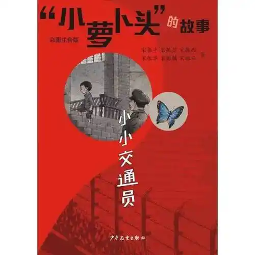 党史学习|"小萝卜头"的故事:红色记忆里不灭的少年足迹_斗争_孩子_小