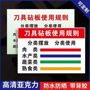 康呗媛办公专营店天猫刀具砧板使用规则标识切配工具色标管理牌餐饮