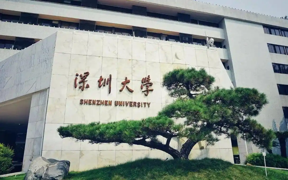 深圳大学你也可以来!