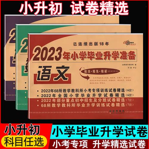 小学升初中小升初模拟试卷6六年级试卷精选精炼精解小学毕业考试试卷