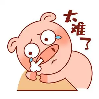 元气猪表情包-10太难了gif图图片下载