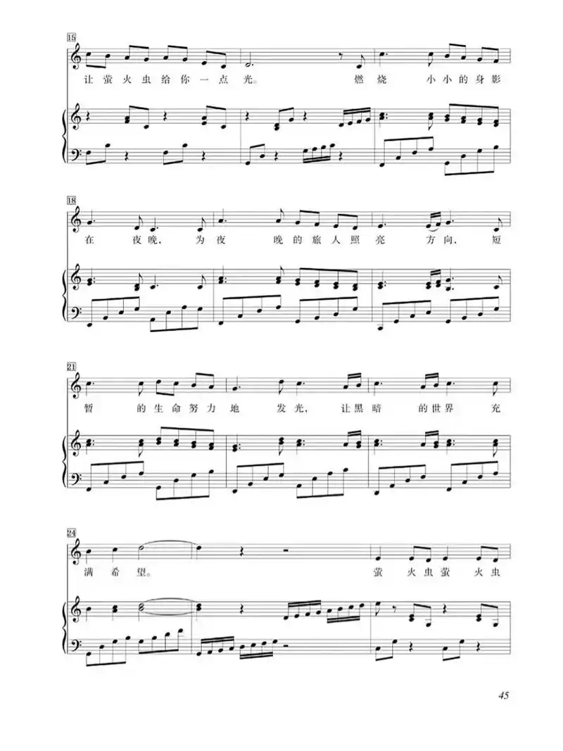 小学音乐六年级萤火虫钢琴谱 小学音乐 小学音乐教师 钢琴 钢琴谱