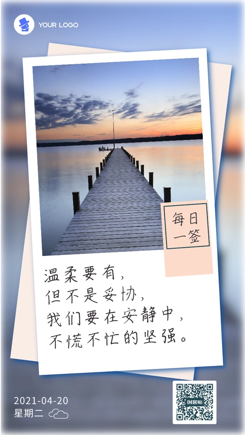 唯美文艺清新情感励志每日一签