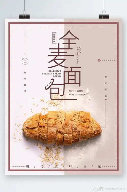 全麦面包手工制作海报