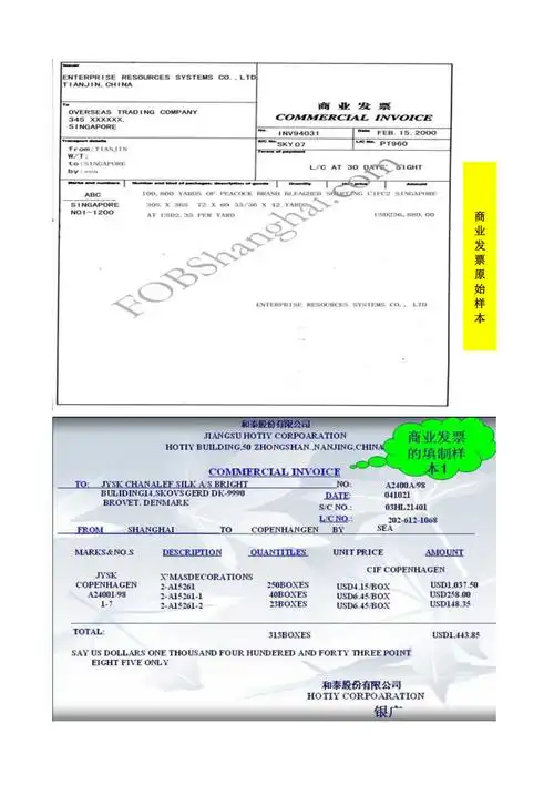 英文商业发票