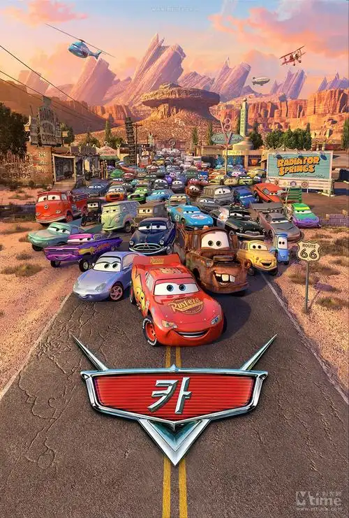 赛车总动员 正式海报 - mtime时光网