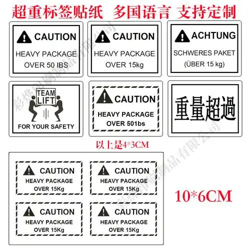 美国德国日本超重标签 亚马逊fba超重标 亚马逊外箱超重标签贴纸