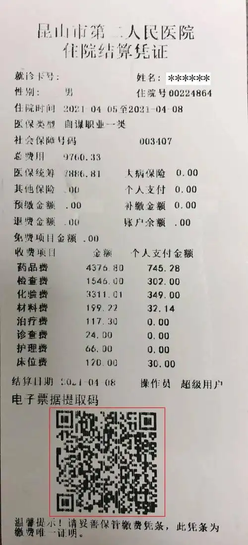 【医院公告】我院自4月12日起,全面启用医疗收费电子票据_江苏省