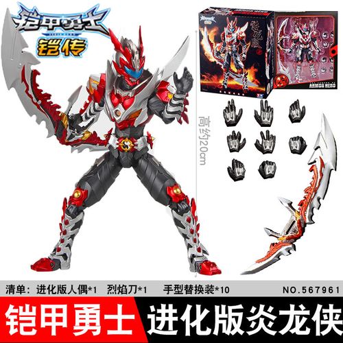 萨默斯形刻帝皇侠铠甲勇士典藏版玩具炎龙侠进化版人偶手办合金收藏