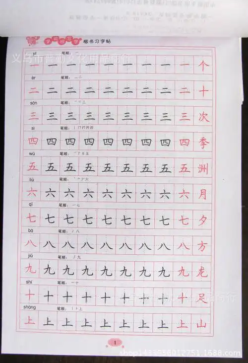 幼儿园学前班铅笔汉字临摹写字本学前规范练习描红本罗杨钢笔字帖