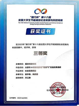 我院学子在第十六届全国大学生节能减排社会实践与科技竞赛全国赛中