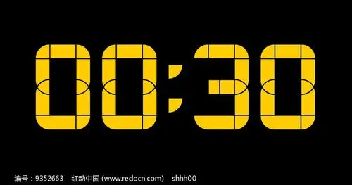 时尚的30秒倒计时