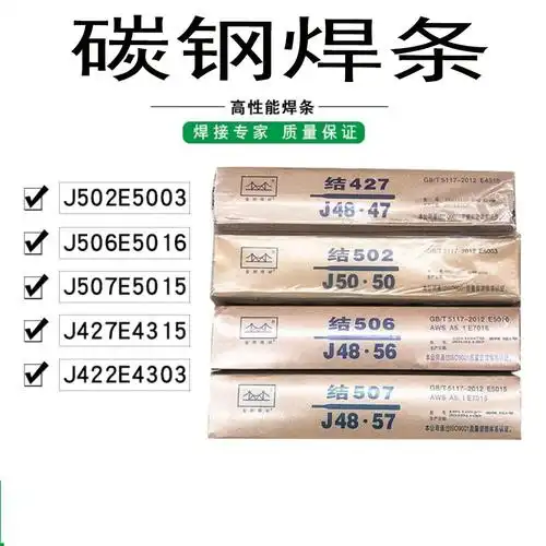 j427/j502/j506/j507电焊条厂家批发各种型号电焊条焊条