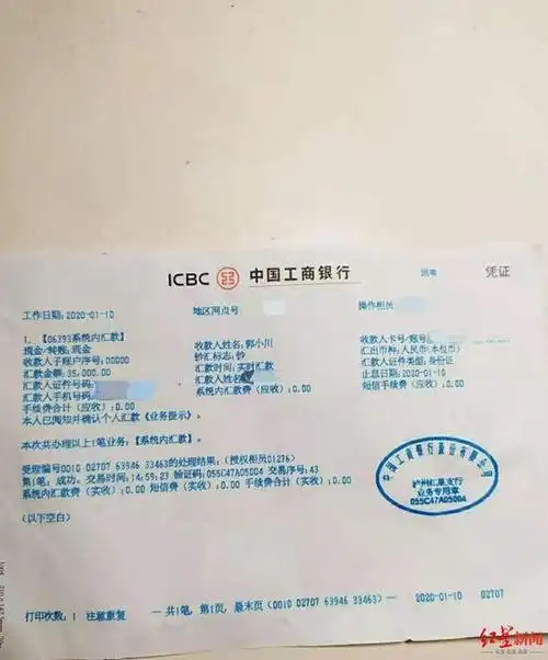 正文  王源提供的一份转账记录显示,2020年1月10日,王源通过工商银行