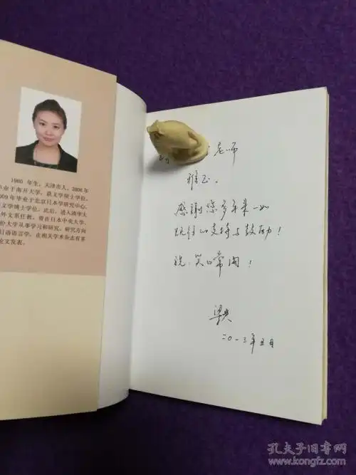 关于幽默文本与受众的中日对比研究作者签名赠书有赠言多字