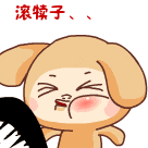 滚犊子图片 滚犊子动态表情_打人qq表情_窝窝qq网