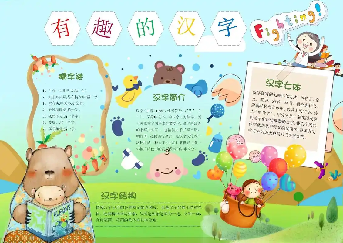 有趣的汉字手抄报-黑白线稿.有线稿,可打印涂色,有需要的主题 - 抖音