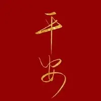 好人一生平安图片菩萨保佑好人一生平安图片