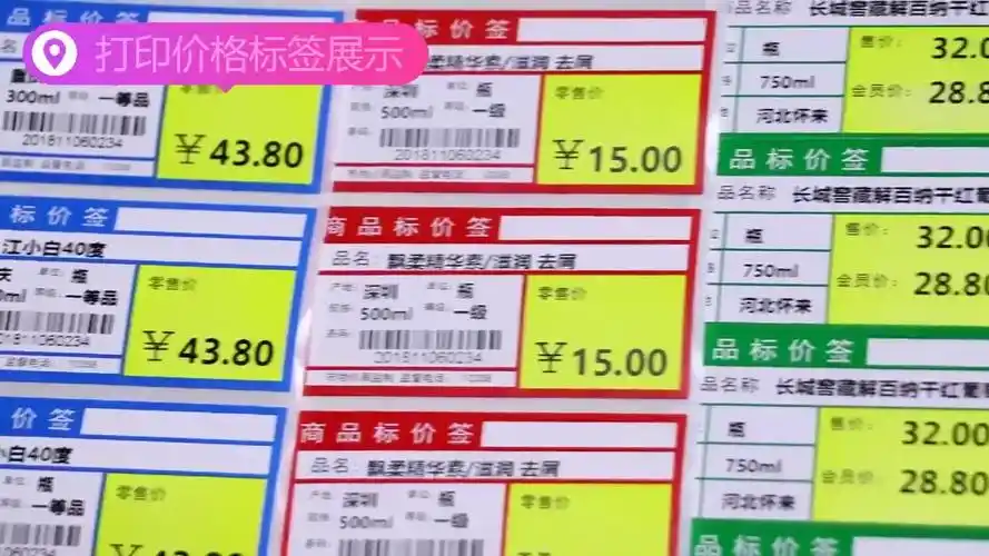彩色不干胶标签定做价格标签牌热敏超市商品标价牌药店价格贴定制