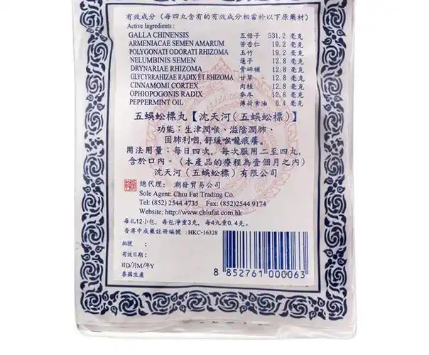 香港药品香港直邮原装进口五蜈蚣标止咳丸香港版泰国版舒缓咽喉不适