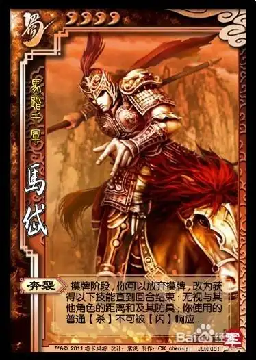 三国杀一将成名马岱