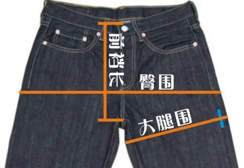大腿围:这里也比较容易量错,应该是像图示那样,尺子的位置是在裆部