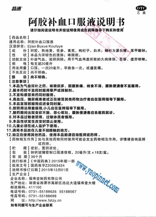 阿胶补血口服液说明书