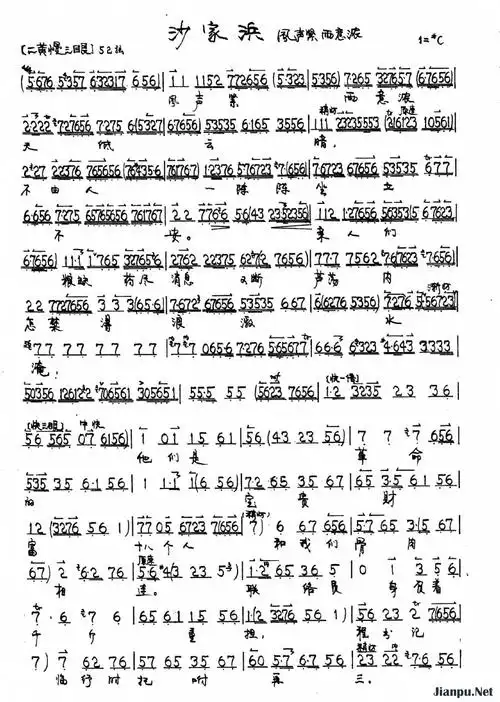 《风声紧 雨意浓》简谱  沙家浜