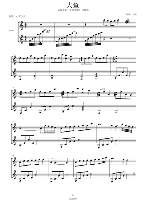 大鱼周深c调完美版