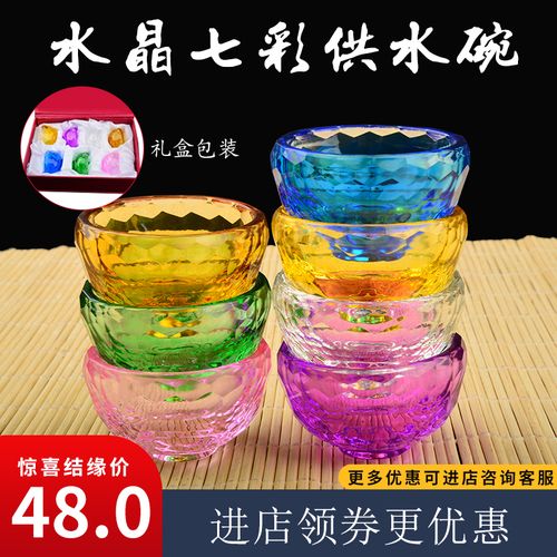 藏传用品供七彩水晶玻璃碗七供水碗八供圣水杯礼盒装6.8.10cm