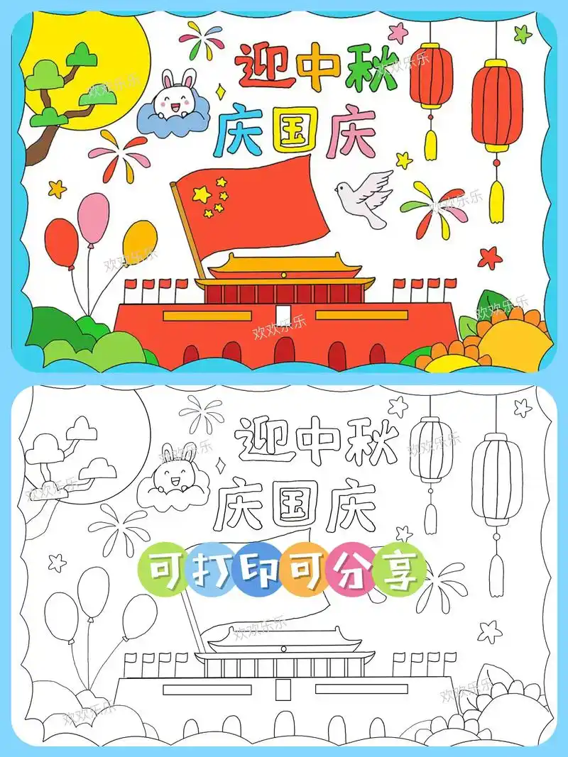 国庆节马上到 - 抖音