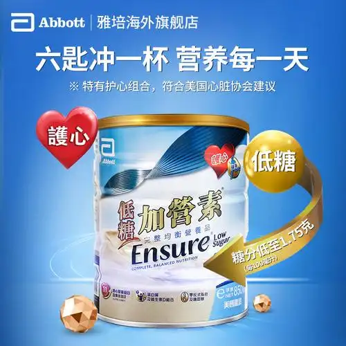 【预售20天】雅培港版低糖加营素进口成人中老年补钙奶粉营养粉