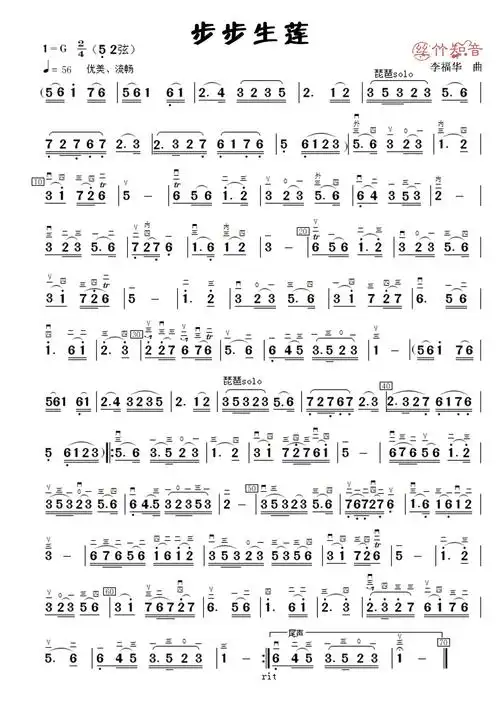 二胡谱《步步生莲》 -器乐谱-丝竹知音_民族乐器学习网