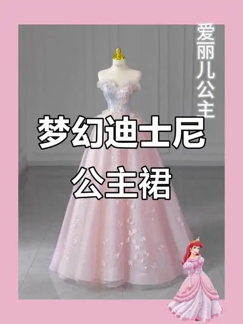 迪士尼公主礼服大赏,每一款都让你心动!