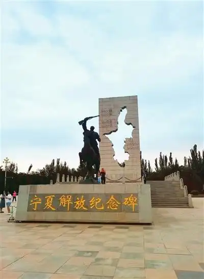 重走解放宁夏路