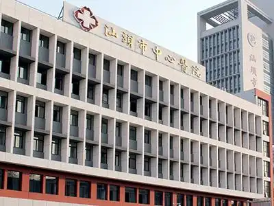 汕头市中心医院