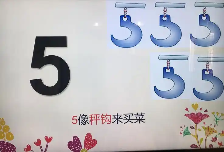 小班认识数字"0——10"