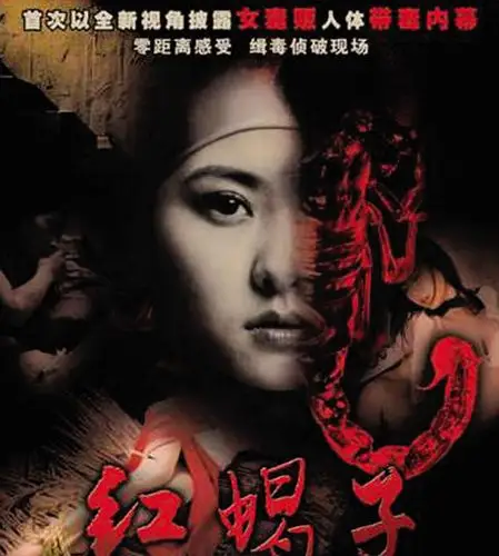 红蝎子羊城晚报数字报刊