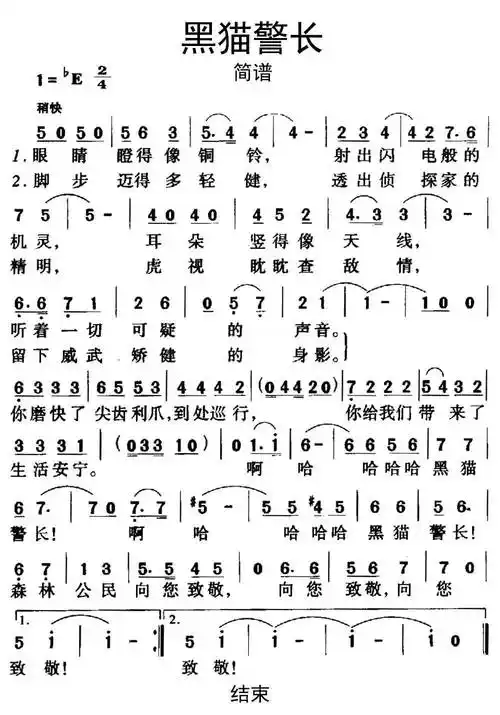 黑猫警长简谱乐谱