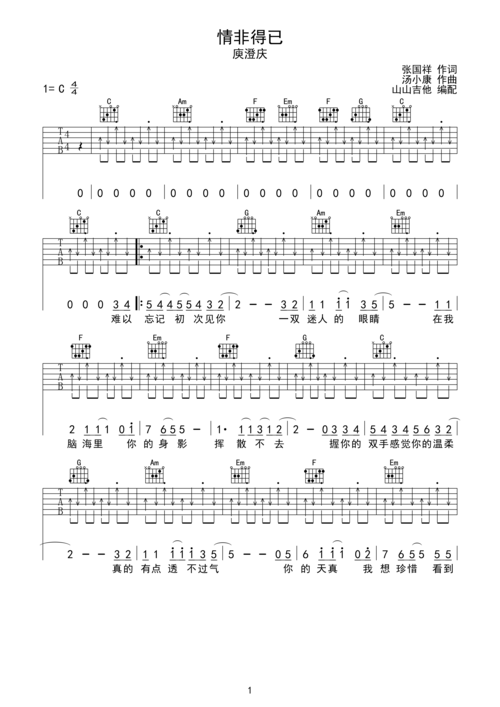 情非得已c调六线pdf谱吉他谱-虫虫吉他谱免费下载
