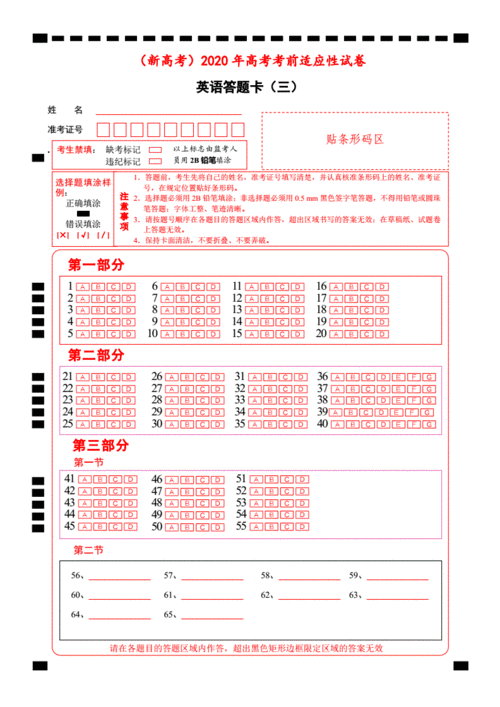 (新高考)2020年高考考前终极适应性试卷 英语(三) 答题卡.pdf