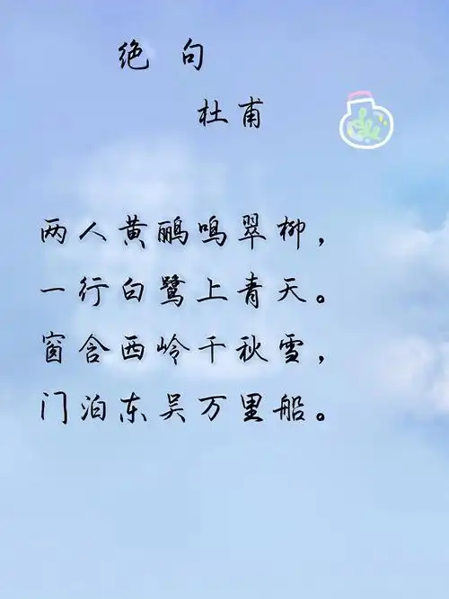 窗含西岭千秋雪