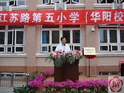 江苏路第五小学的介绍