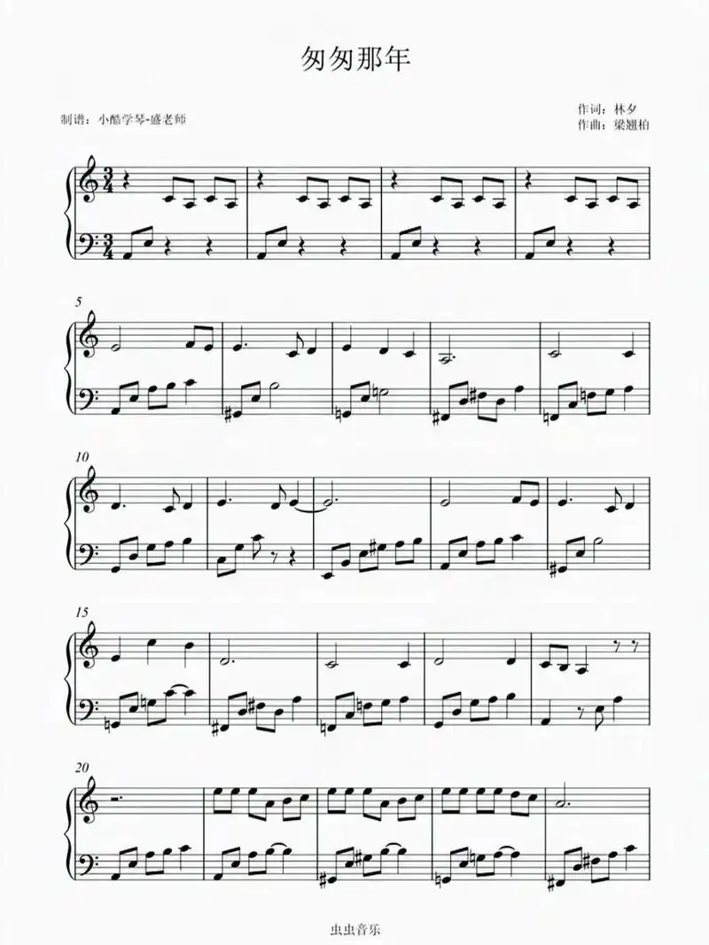 钢琴谱分享 《匆匆那年》