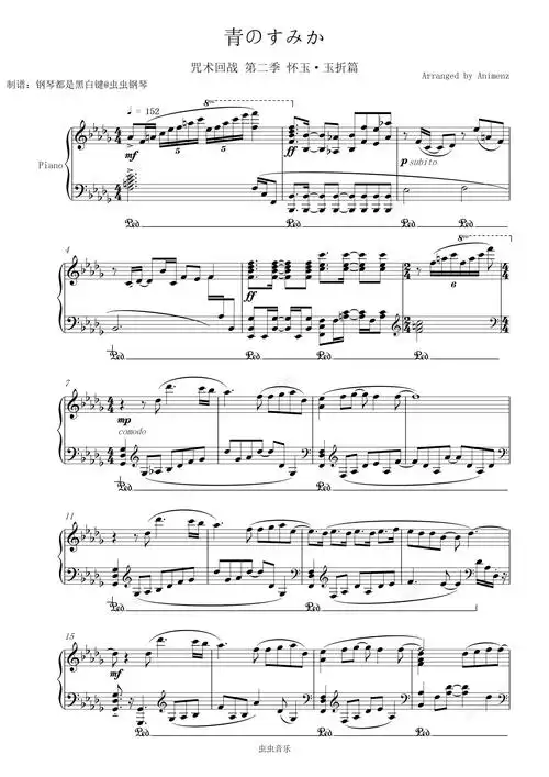 青のすみか钢琴谱-キタニタツヤ