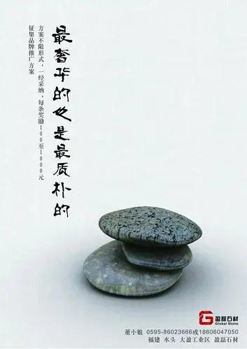 宣传海报-盈磊石材