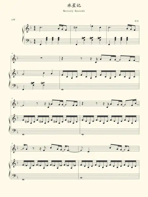 钢琴谱水星记五线谱